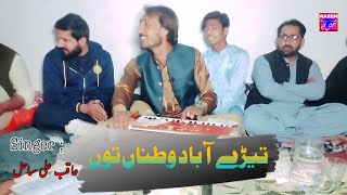 Tede Abad Watna Tun | Aqib Ali Sahil | Latest Saraiki & Punjabi 2023 _ Naeem Official Studio