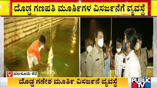 Arrangement for dissolving Ganesha idol in Halasuru Lake, Bangalore Ulsoor Lake | Ganeshotsav