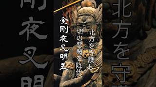 金剛夜叉明王さま、悪魔を降伏させてくだされ。