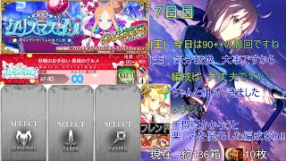 [FGO]  今夜は90＋＋クエストのビーマの元へ！　　周回配信　　[ポホヨラのクリスマス・イブ 夢見るサンタとくるみ割り人形]