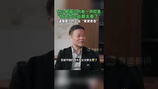 #何小鹏被问内卷一声叹息 ，“特大型企业都太卷了”，逼着更小的企业“更更更卷”#小鹏汽车 #内卷 #新能源汽车 #车星计划