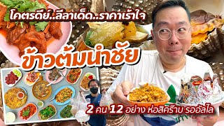 VLOG 28 l ข้าวต้มนำชัย • โคตรดีย์..ลีลาเด็ด..ราคาเร้าใจ l Kia Zaab 2022