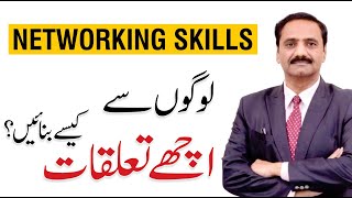 Networking Skills - Best Ways to Improve Your Networking Skills | By Salman Abid