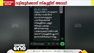 അധ്യാപകർക്ക് സമരം ചെയ്യാൻ സ്കൂളിന് അവധി; വിദ്യാഭ്യാസമന്ത്രി അന്വേഷണത്തിന് ഉത്തരവിട്ടു