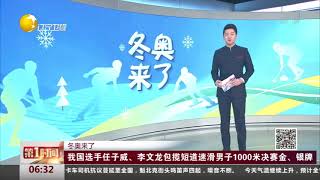 中国选手任子威、李文龙包揽短道速滑男子1000米决赛金、银牌