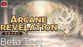 阿爾克戰記 封測實戰\u0026遊玩心得 Arcane Revelation Beta Test 神魔之塔最新遊戲