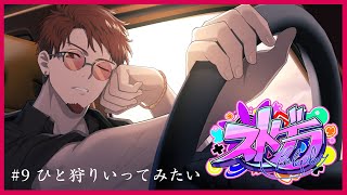 【ストグラ】＃09【神田じぇいのすけ/神辰J威弦】