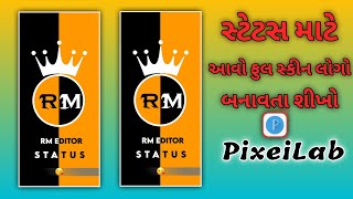 સ્ટેટસ માટે ફુલ સ્કીન લોગો બનાવતા શીખો #logo #statuslogo #pixeilab