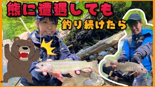 釣りの最中に子連れの親熊に遭遇！威嚇され必死に逃げた先の川で…？！【渓流釣り】