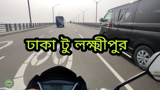 Dhaka to Lakshmipur || ঢাকা টু লক্ষ্মীপুর || long Drive || Honda hornet|| siyam vlogs