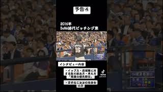 ④【予告！新特集！】初コラボ\u0026新企画　プロ通算97勝右腕　元ロッテ・阪神・横浜DeNA 久保康友投手　インタビュー式対談