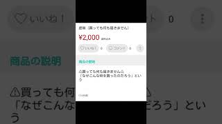 メルカリの面白い商品とコメントを声に出して読んでみたww #shorts