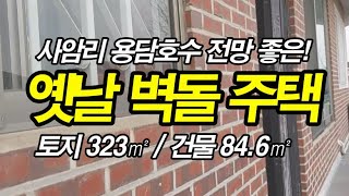 (거래종료)용인 원삼면 사암리 단독주택매매(거래종료) #삼융공인중개사