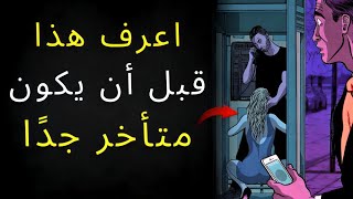 10 أكاذيب مخفية تخبرك بها النساء يجب أن تكوني على دراية بها