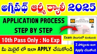 Agniveer ARMY Application Process 2025 in Telugu | Army 2025 Apply Online in Telugu | 10th Pass Only