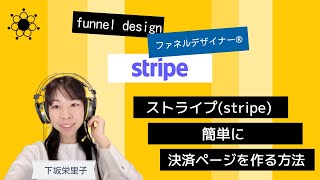 【stripe】クレジット決済システムstripe（ストライプ）で、簡単に決済ページを作る方法（無料トライアルも追加する方法）を画像付きで解説！