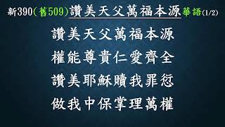 苗栗長老教會20230813