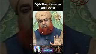 Sajda Tilawat Karne Ka Sahi Tareeqa | Mufti Akmal #aryqtv