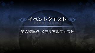 Fate/Grand Order - Camelot Memorial Battle