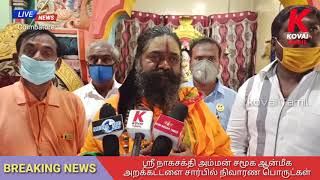 Sri Nagasakthi Amman Social Spirituality Trust Distributes 10kg Rice, oil, dall