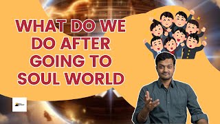 நாம் ஆன்ம உலகம் சென்றவுடன் என்ன செய்வோம் | What do we do after going to Soul World | ND