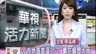 華視晨間新聞 - 201205130600