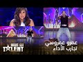 عمرو عمروسي يُبكي نجوى كرم أثناء مشهد تمثيلي مؤثر في Arabs Got Talent