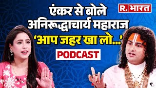 Aniruddhacharya Ji Maharaj ने एंकर Sweta Tripathi को क्यों कहा?- आप जहर खा लो ? | Full Interview