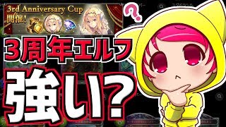 【エルフ厨 #725】3周年グランプリ発表！エルフでオススメのpickカードは！？【シャドウバース】【Shadowverse】