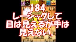 将棋ウォーズ【184回】　＆一言メモ　　アヒル囲いで勝つ！！目指せ初段