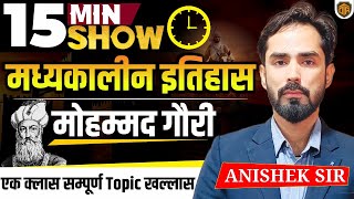 Biography of Muhammad Ghori | मोहम्मद गौरी | Medieval History 15 Minutes Show by Anishek Sir