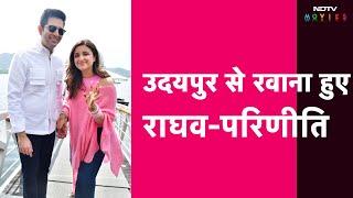 अलविदा, Udaipur: Parineeti Chopra-Raghav Chadha ने वेडिंग डेस्टिनेशन उदयपुर को कहा गुडबाय