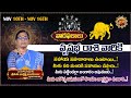 Vrushabha Rashi Phalalu | Nov 10th - Nov 16th | Astrologer Bhargavi Budaraju | Ravinuthala Bhakti