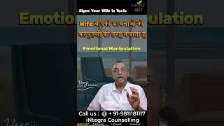 कभी सुधरेगी नहीं! आपकी Wife आपकी भावनाओं को खेल समझती है! Emotional Manipulation