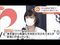 小池都知事「詰めている」 丸川五輪相の“苦言”に・・・【東京五輪】