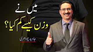 Weight Loss Tips By Javed Chaudhry | Healthier Lifestyle | Mind Changer SX1