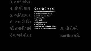 એક સાચો બેસ્ટ ફ્રેન્ડ:#factshorts#trending#motivation#shayri#quotes#gk#amazing#knowledge#yt