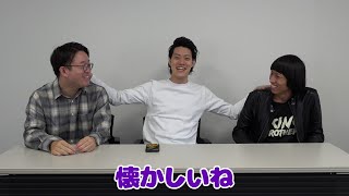 学生時代からのお笑い仲間と懐かしい話【ワラスポ#1】