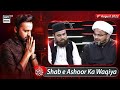 Shan e Hussain | Shab e Ashoor Ka Waqiya | 8th August 2022 | #9thMuharram #WaseemBadami