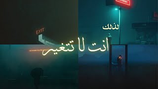 السبب الذي لا يجعلك تتغير مهما حاولت !