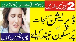 Depression ka ilaj treatment in urdu | Depression Ka Ilaj In Urdu | Health Tips in Urdu