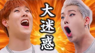 隣の楽屋になりたくないランク1位【MONSTA X】