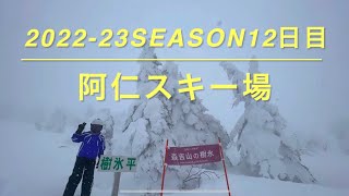 2022-23season12日目【阿仁スキー場】2/12