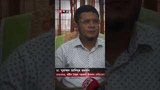 চিকিৎসকের অভাবে ধুকছে কিশোরগঞ্জের সৈয়দ নজরুল মেডিকেল #kishoreganj #hospital #somoytv #shorts #reels