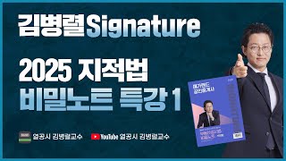 [🔴부동산공시법] 공시법 탑티어! 메가랜드 김병렬교수님의 시그니처특강-지적법 비밀노트특강 1교시 🎁김병렬교수님 특강 상세보기 ▼  #부동산공시법 #열공시김병렬 #공인중개사