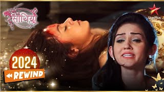 Meera ने किया Gopi के जान से खिलवाड़! | Saath Nibhaana Saathiya | 2024 Rewind