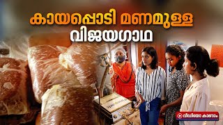 'പെരുങ്കായം' മണമുള്ള സ്വപ്‌നങ്ങൾ കാണുന്ന പെൺകുട്ടികൾ! | 3VeeS