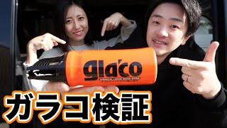 【ガラコ検証】これは買い？！雨の日ドライブが快適に【ハイゼットカーゴ】