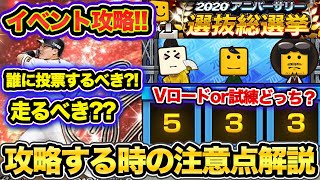 【アニバ選抜総選挙】初日3000枚投票！エナジーやAランクの返りはどのくらい？攻略解説！【プロスピA】【フォルテ】#119