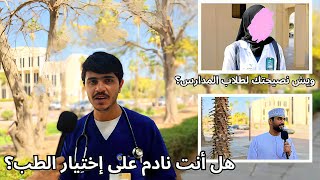 أسئلة لطلاب الطب 🩻🧑‍⚕️